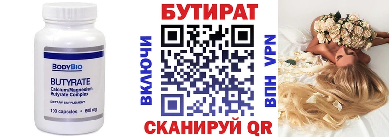 где найти наркотики  мега сайт  Бутират Butirat  Благодарный 