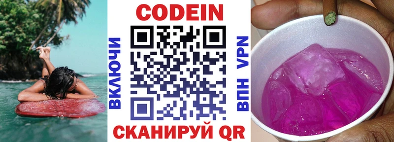 закладки Благодарный Codein Purple Drank